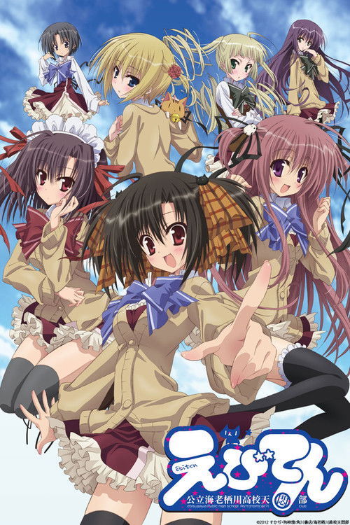 Ebiten: Kouritsu Ebisugawa Koukou Tenmonbu
